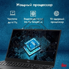 Ноутбук iRU Tactio 15ALG/15.6