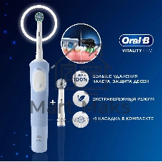 Электрическая зубная щетка Oral-B Vitality Pro 80821814 голубой