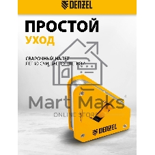 Фиксатор магнитный Denzel отключаемый для сварочных работ усилие 30 LB, 45х90 град.