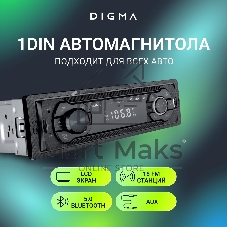 Автомагнитола Digma MCP-226W, 1 DIN, USB Type-A, AUX