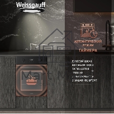 Духовой шкаф электрический Weissgauff EOY 456 PDB черный