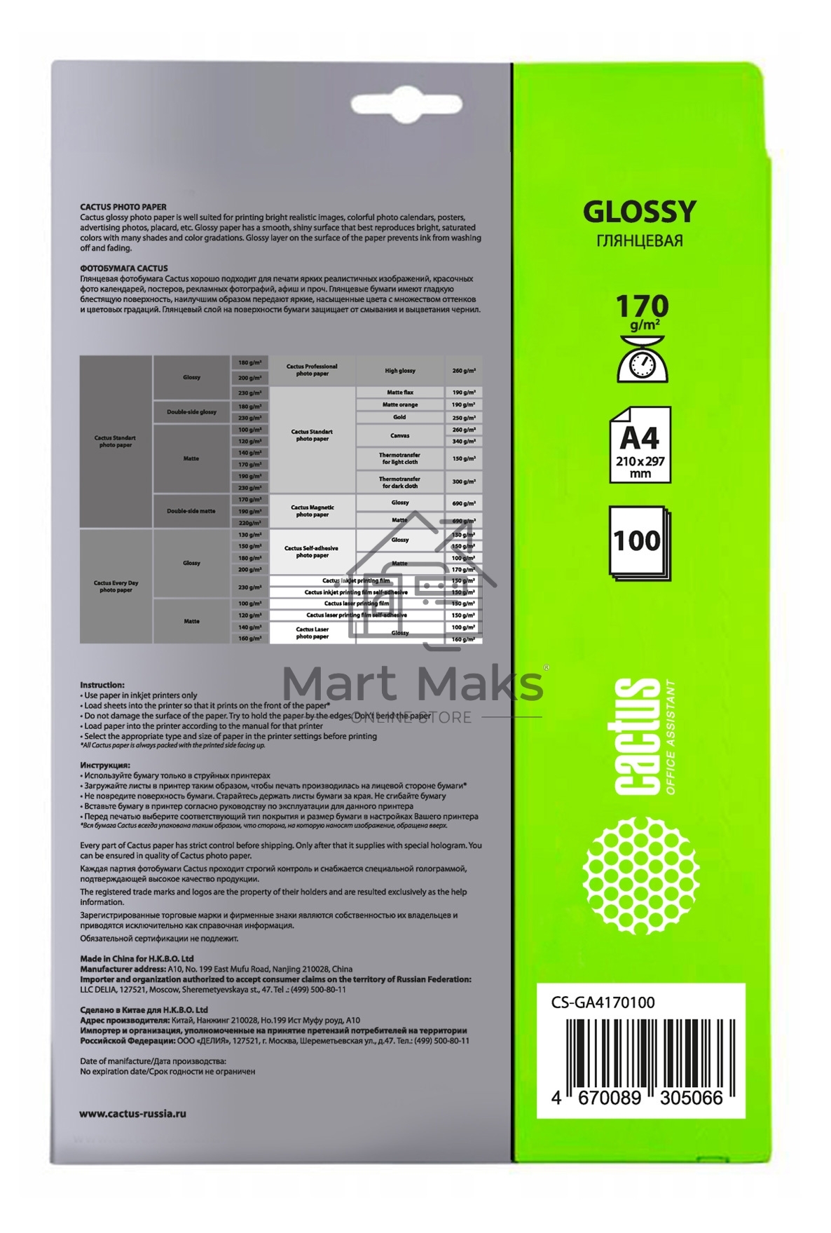 Фотобумага Cactus CS-GA4170100 A4/170г/м2/100л./белый глянцевое для струйной печати