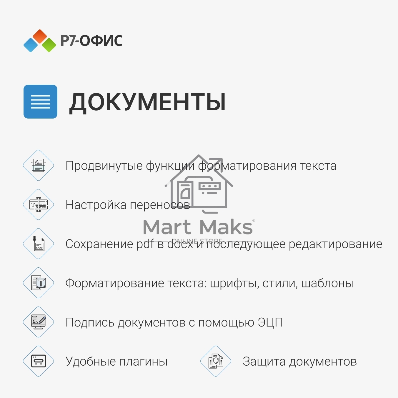 Офисное приложение Р7-Офис Для Малого бизнеса (R7DT.RTL.15.1Y.BE)
