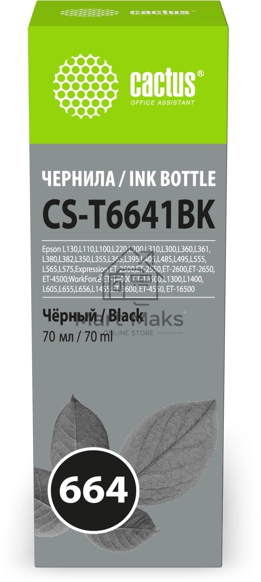 Чернила Cactus CS-T6641BK 664 черный 70мл для Epson L130,L110,L100,L220,L200,L310,L300,L360,L361,L380,L382,L350,L355,L365,L395,L405,L485,L495,L555,L565,L575,Expression ET-2500,ET-2550,ET-2600,ET-2650,ET-4500;WorkForce ET-14000,ET-16500;L1300,L1400,L605,L6