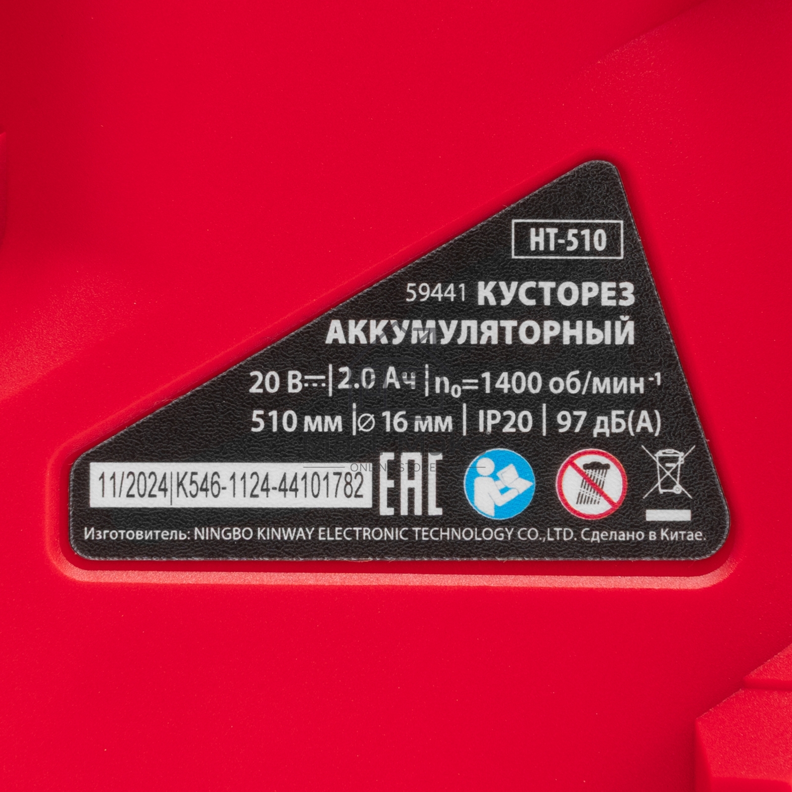 Кусторез аккумуляторный HT-510, нож 510 мм, Li-Ion, 20 В  MTX