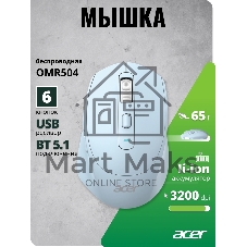 Мышь Acer OMR504 голубой оптическая 3200dpi silent беспров. BT/Radio USB 4but (ZL.MCE11.01E)