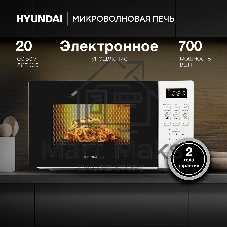 Микроволновая печь Hyundai HYM-D2077 белый, 20 л, 700 Вт, переключатели - сенсор