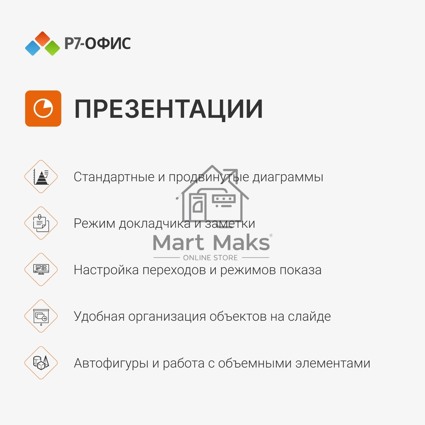 Офисное приложение Р7-Офис Для Малого бизнеса (R7DT.RTL.15.1Y.BE)