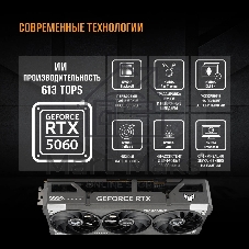 Видеокарта Asus TUF Gaming GeForce RTX 5060 OC, NVIDIA RTX 5060, 8Gb, GDDR7, 128 bit, PCI-E 5.0, HDMIx1, DPx3, HDCP, 2677 MHz