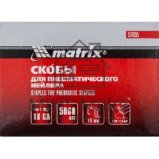 Скобы Matrix 18GA для пнев, степлера 5000 шт