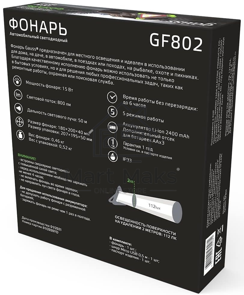 Фонарь автомобильный модель GFL802 15W 800Lm Li-ion 2400mAh LED 1/12/24