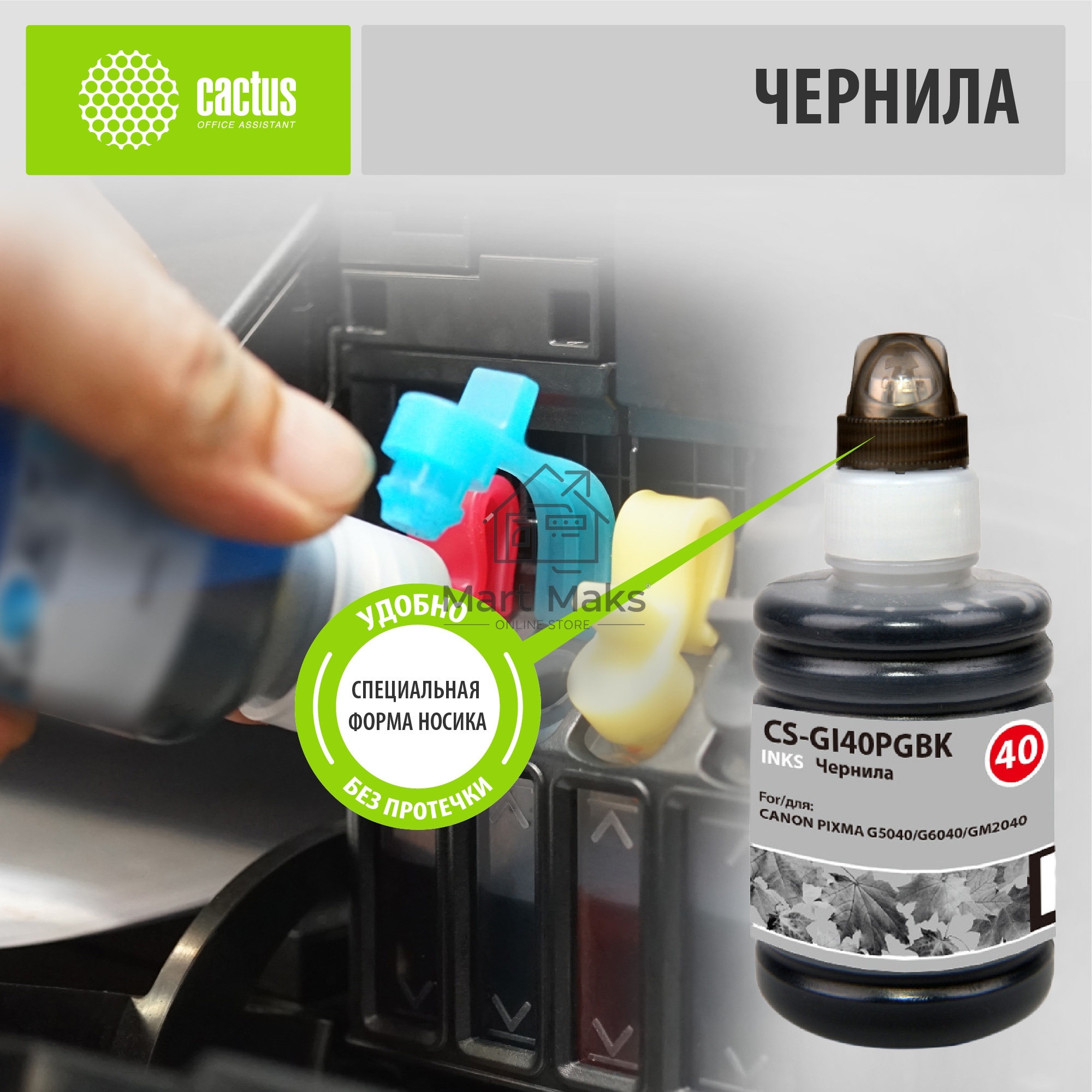 Чернила Cactus CS-GI40PGBK черный140мл для Canon Pixma G5040/G6040/GM2040