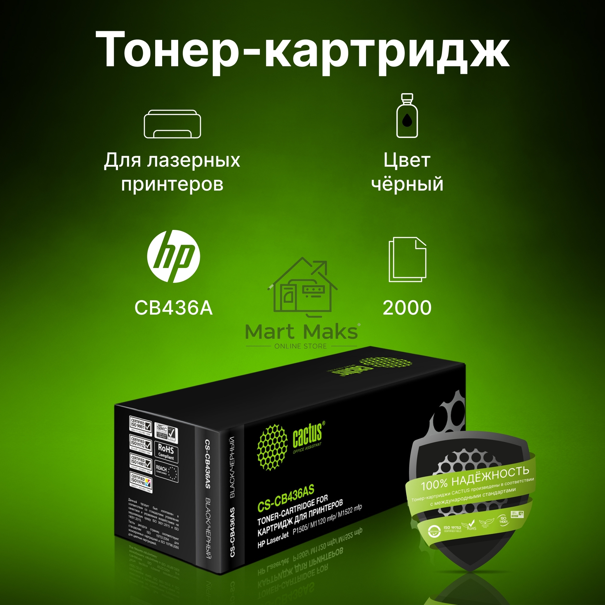 Картридж лазерный Cactus CS-CB436AS (тип CB436A) черный (2000 стр.) для HP LaserJet P1505/ M1120 mfp/ M1522 mfp