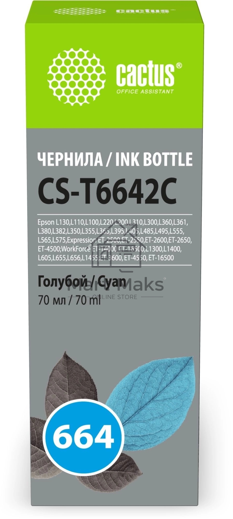 Чернила Cactus CS-T6642C 664 голубой 70мл для Epson L130,L110,L100,L220,L200,L310,L300,L360,L361,L380,L382,L350,L355,L365,L395,L405,L485,L495,L555,L565,L575,Expression ET-2500,ET-2550,ET-2600,ET-2650,ET-4500;WorkForce ET-14000,ET-16500;L1300,L1400,L605,L6