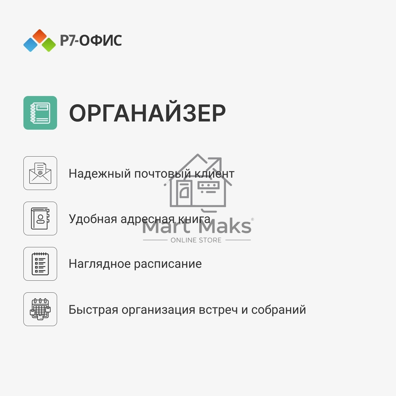Офисное приложение Р7-Офис Для Малого бизнеса (R7DT.RTL.15.1Y.BE)