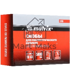Скобы Matrix 18GA для пнев, степлера 5000 шт
