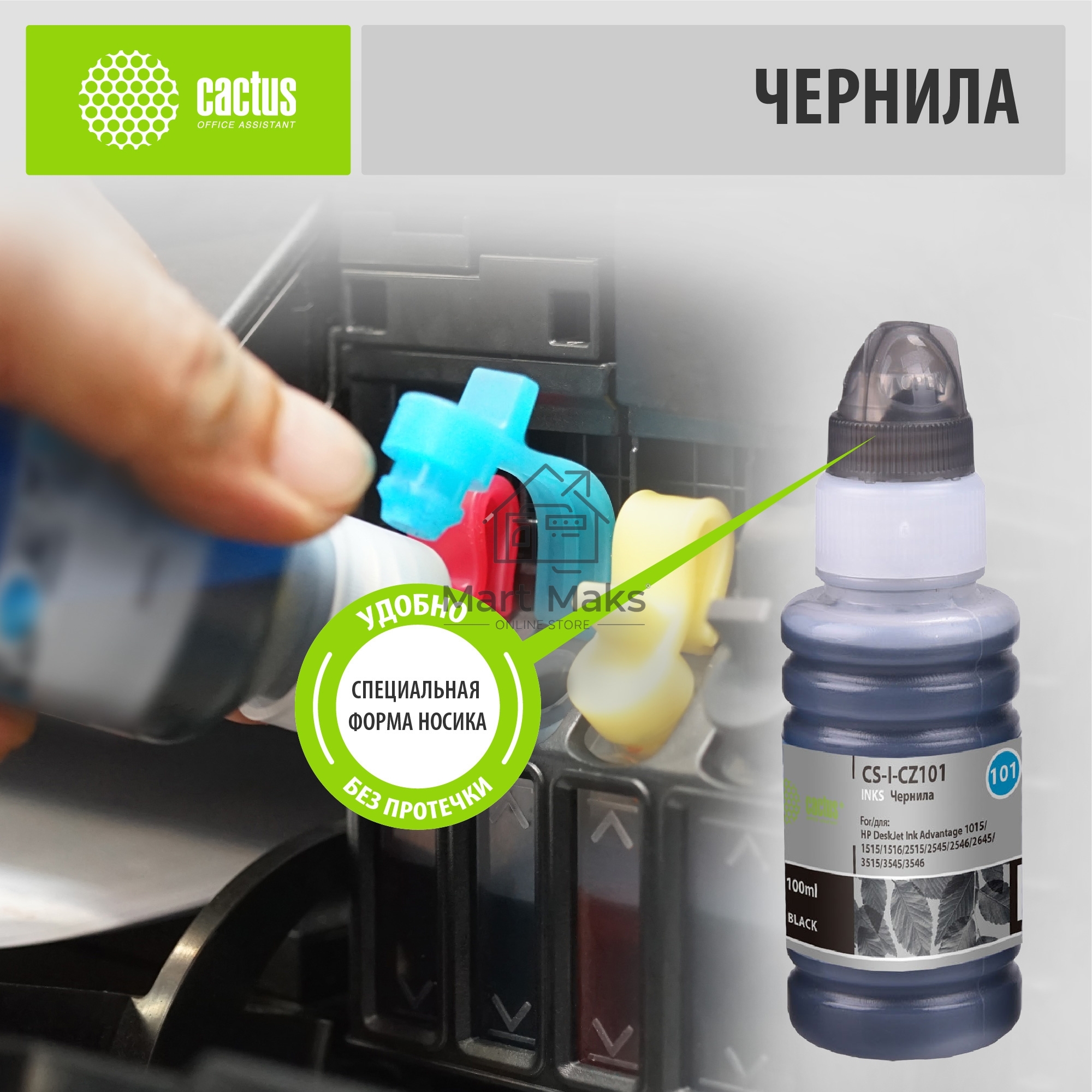 Чернила Cactus CS-I-CZ101 черный100мл для HP Deskjet Ink Advantage 1015/1515/2515/2545