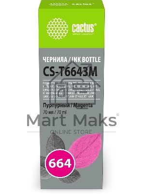 Чернила Cactus CS-T6643M 664 пурпурный 70мл для Epson L130,L110,L100,L220,L200,L310,L300,L360,L361,L380,L382,L350,L355,L365,L395,L405,L485,L495,L555,L565,L575,Expression ET-2500,ET-2550,ET-2600,ET-2650,ET-4500;WorkForce ET-14000,ET-16500;L1300,L1400,L605,