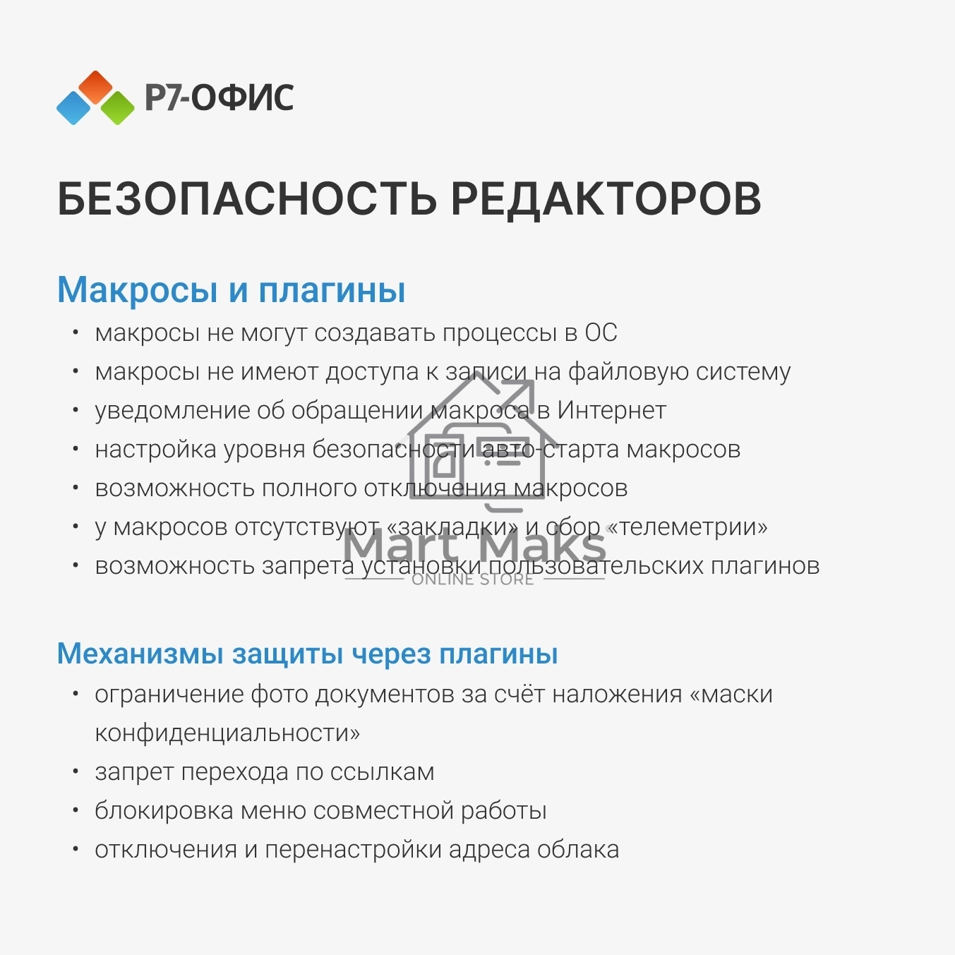 Офисное приложение Р7-Офис Для Малого бизнеса (R7DT.RTL.15.1Y.BE)