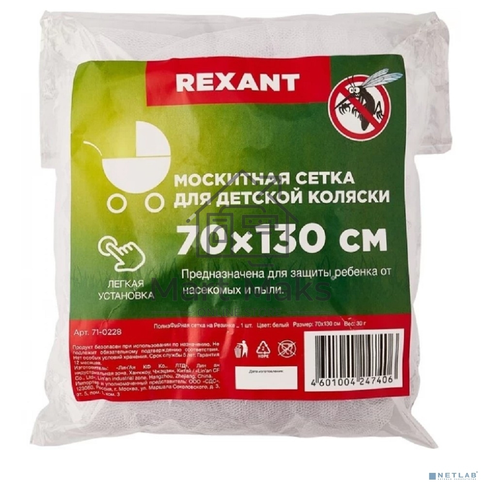 Детская москитная сетка для коляски