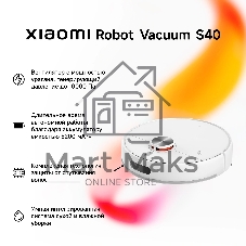 Робот-пылесос Xiaomi Robot Vacuum S40 EU белый, 5200 мAч Li-Ion, уборка сухая/влажная, пылесборник контейнер 0.52 л