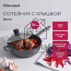 Сотейник Rondell Zorro RDA-1453, 28 см, с крышкой, графитовый