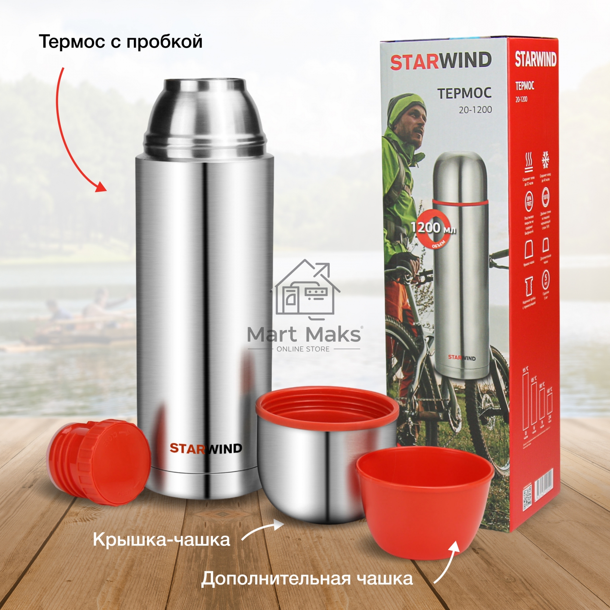 Термос Starwind 20-1200 1.2 л, серебристый/красный, картонная коробка