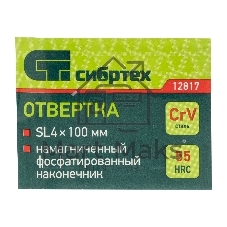 Отвертка, SL4x100 мм, CrV, пластиковая рукоятка// Сибртех