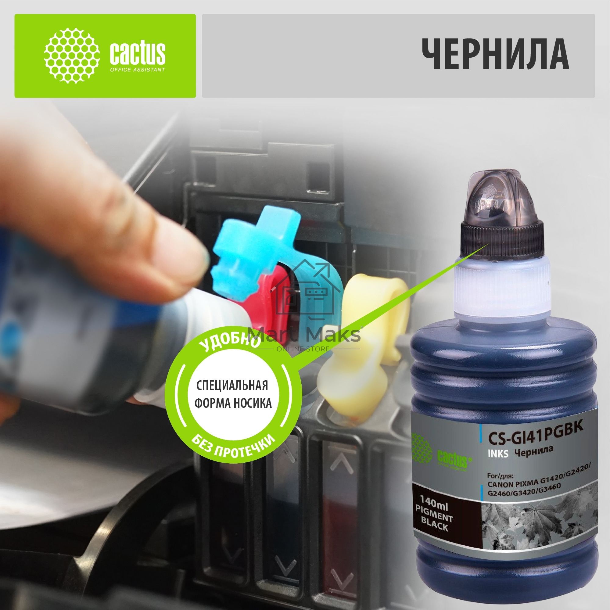 Чернила Cactus CS-GI41PGBK черный140мл для Canon PIXMA G1420/G2420/G2460/G3420/G3460
