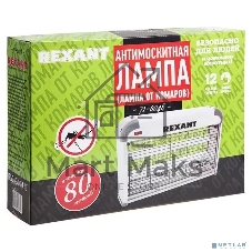 Антимоскитная лампа Rexant 2 х 10 Вт, 220 В (R80)