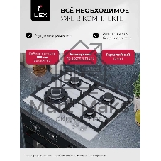 Газовая варочная поверхность Lex GVG 645 WH белый