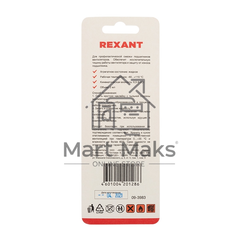 Смазка для кулеров (вентиляторов) Rexant SX-3, шприц 2 мл