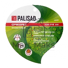 Сучкорез прямого реза Palisad 505-710 мм, телескопические стальные обрезиненные рукоятки