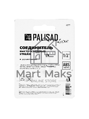 Соединитель быстросъемный 1/2