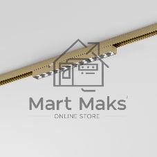 Трековый светильник Brass Line 10W 4000K (латунь) 85528/01