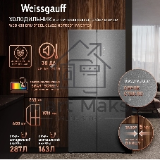 Холодильник Weissgauff WCD 450 Bru Steel Glass NoFrost Inverter матовая сталь трехкамерный 287/163л морозилка снизу, No Frost, Side by Side