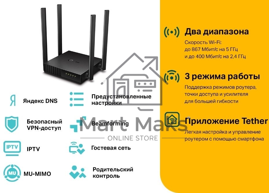 Роутер TP-Link Archer A64 AC1300 Wi-Fi роутер с MU-MIMO. RouterSPEED: 400 Mbps at 2.4GHz + 867Mbps at 5GHz SPEC: 4×Antennas, 1×Gigabit WAN Port + 4×Gigabit LAN Ports FEATURE: Tether App, WPA3, Access Point Mode, IPv6 Supported, IPTV, Beamforming, Smart Co