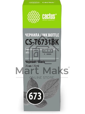 Чернила Cactus CS-T6731BK 673 черный 70мл для Epson Inkjet Photo L800/L801/L810/L850