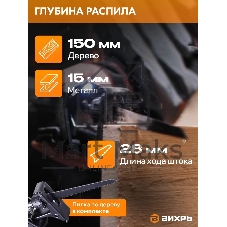 Сабельная пила Вихрь ПС-900Э