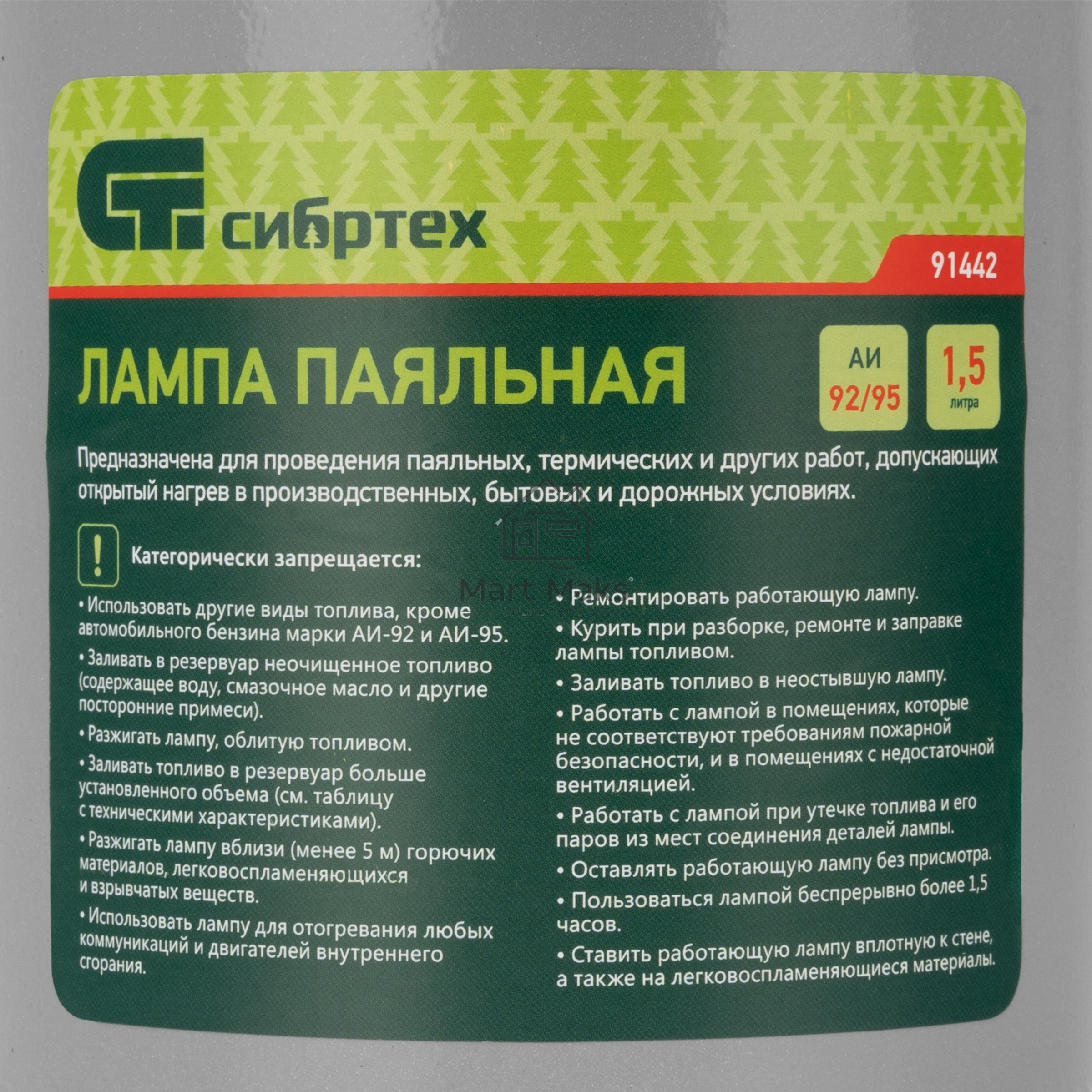 Лампа паяльная,1,5 л СИБРТЕХ 91442