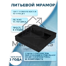Раковина над стиральной машиной BAU Stil 60х60, литьевой мрамор в комплекте с кронштейнами и сифоном, антрацит
