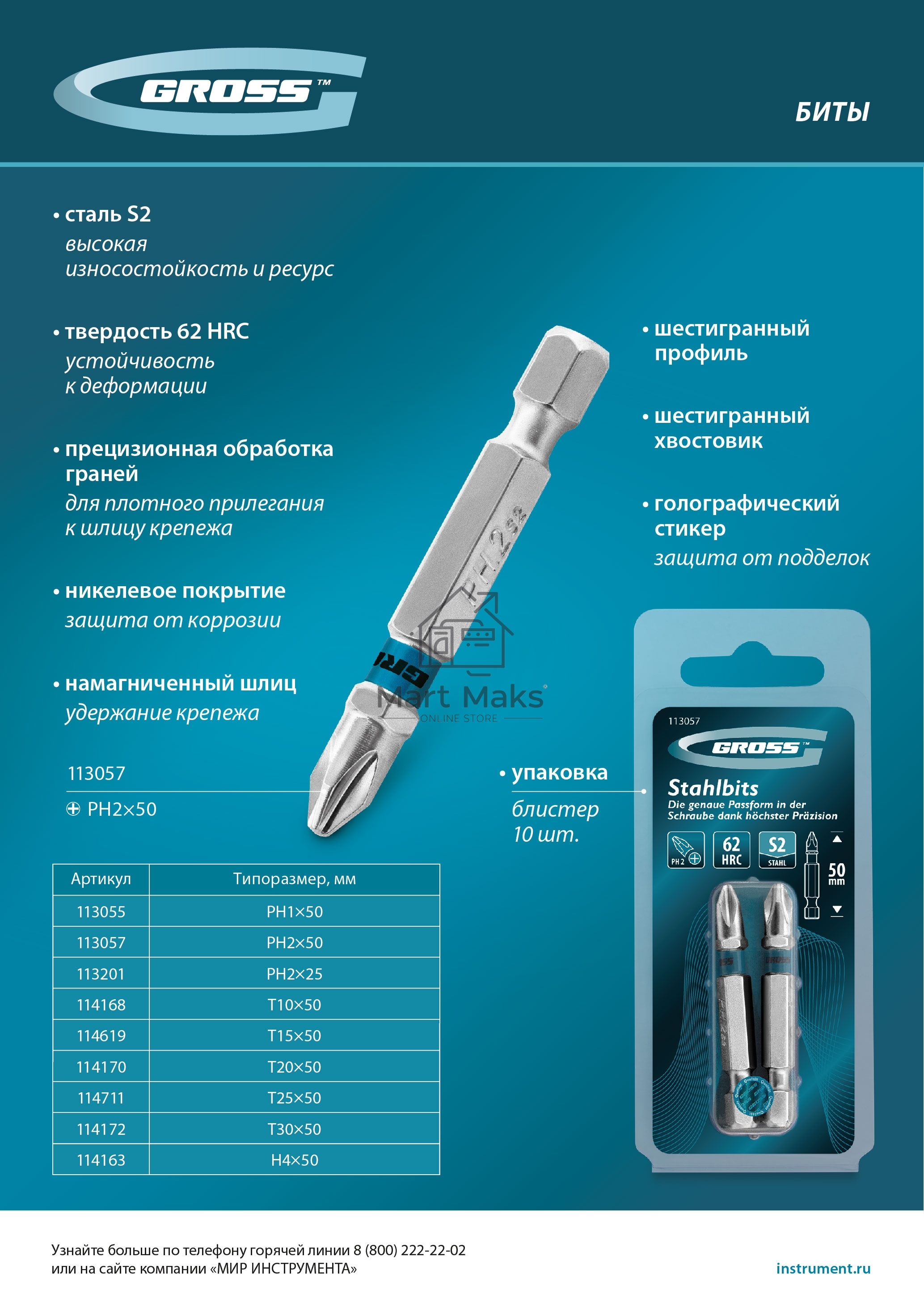 Бита Gross Torx 30х50 мм, сталь S2, шестигр., 2 шт.