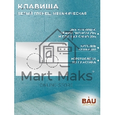 Комплект BAU 6 в 1: инсталляция BAU PRO, унитаз подвесной торнадо Bau Dream Hurricane-2, сиденье дюропласт микролифт, клавиша из стекла Dream, белая