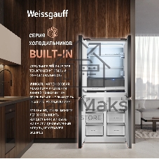 Холодильник Weissgauff WCD 450 Bru Steel Glass NoFrost Inverter матовая сталь трехкамерный 287/163л морозилка снизу, No Frost, Side by Side