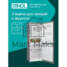 Холодильник Stinol STN 167 G серебристый двухкамерный 181/75л морозилка снизу, No Frost