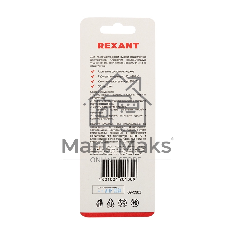 Смазка для кулеров (вентиляторов) Rexant SX-2, шприц 2 мл
