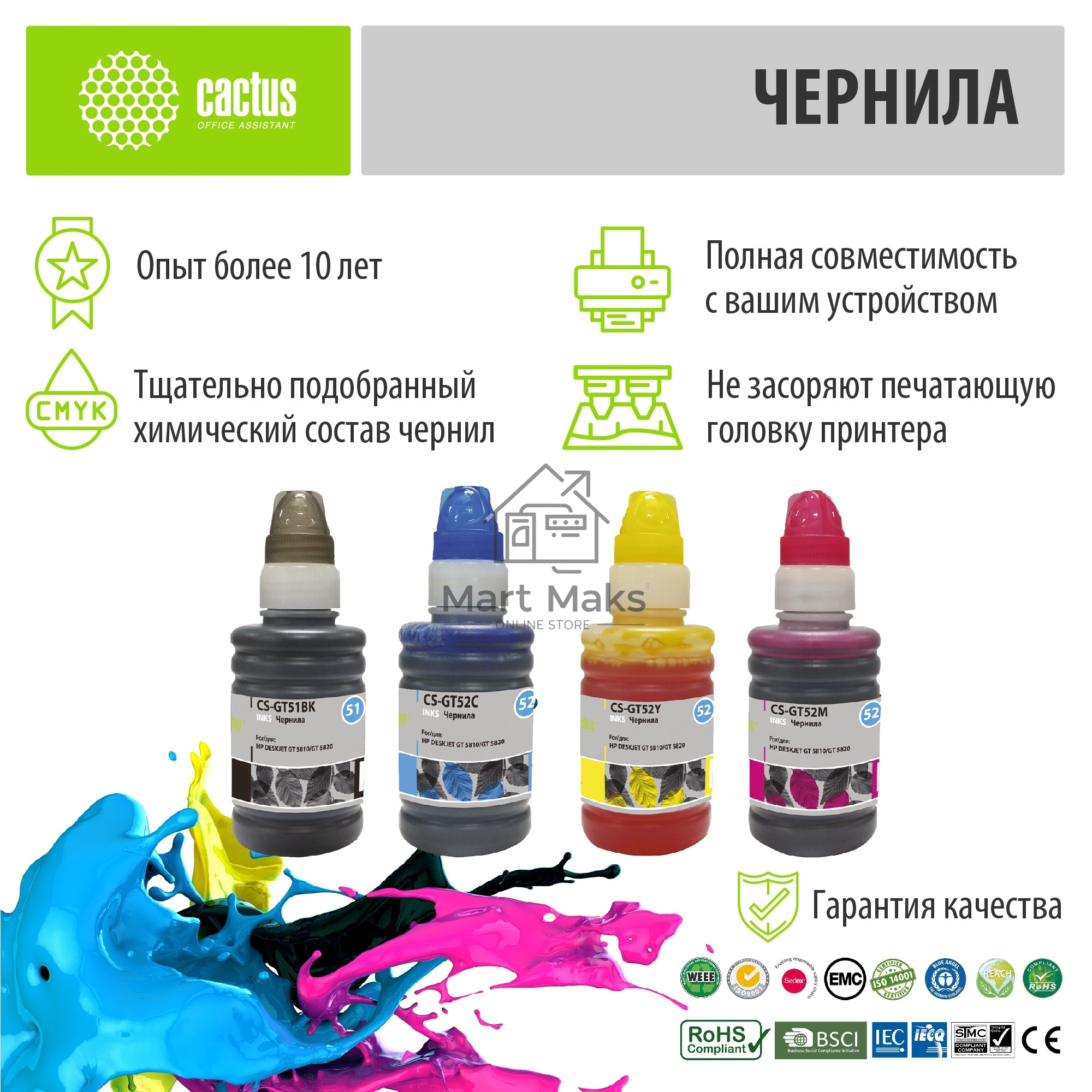 Чернила Cactus CS-GT51-52M/C/Y голубой/пурпурный/желтый/черный набор 4x100мл для DeskJet GT 5810/5820/5812/5822