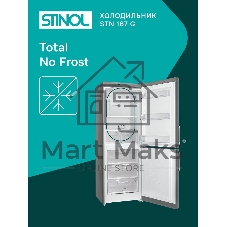 Холодильник Stinol STN 167 G серебристый двухкамерный 181/75л морозилка снизу, No Frost