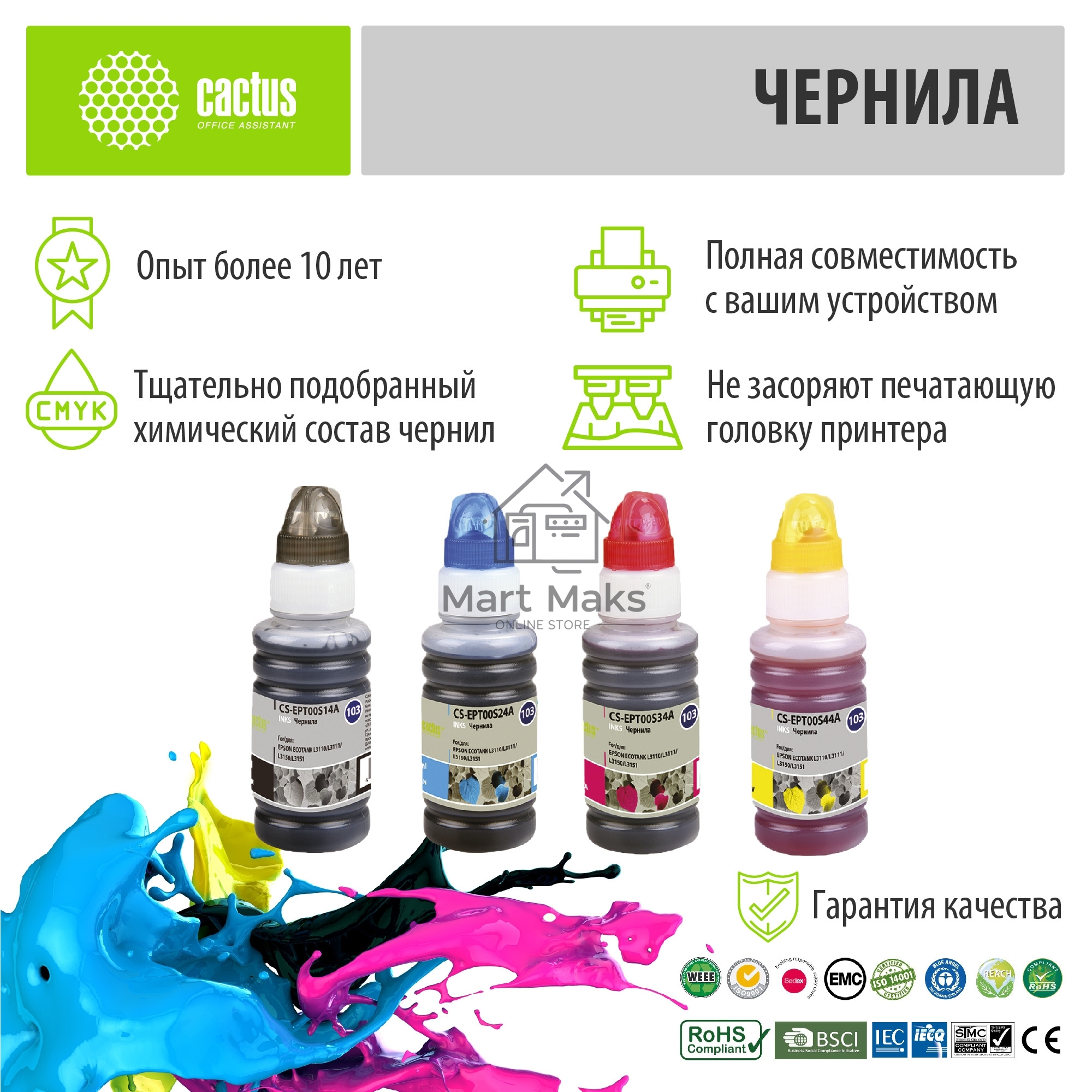 Чернила Cactus CS-EPT00S14-44A голубой/пурпурный/желтый/черный набор 4x70мл для Epson L1110 Ecotank/L3100/L3101/L3110/L3150/L3151