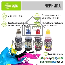 Чернила Cactus CS-EPT00S14-44A голубой/пурпурный/желтый/черный набор 4x70мл для Epson L1110 Ecotank/L3100/L3101/L3110/L3150/L3151